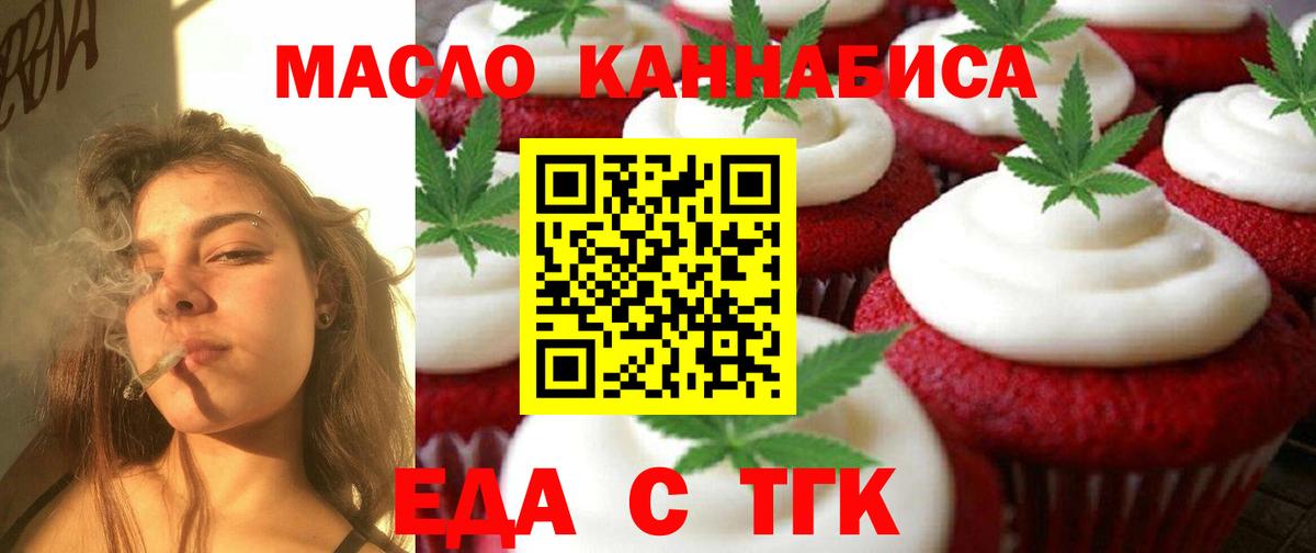Усть-Илимск  Еда ТГК марихуана  Вход с VPN 