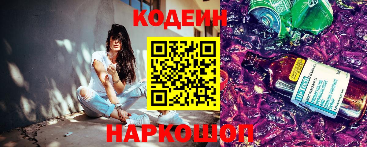 Усть-Илимск  Кодеин Purple Drank  Codein Purple Drank  Вход с VPN 