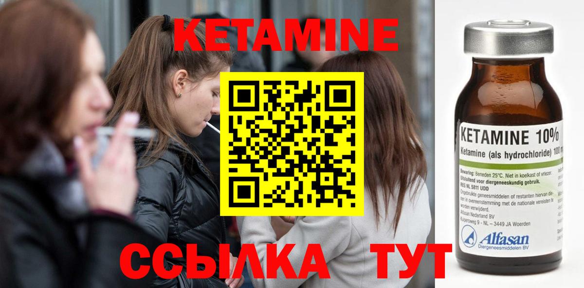 Кетамин ketamine Усть-Илимск