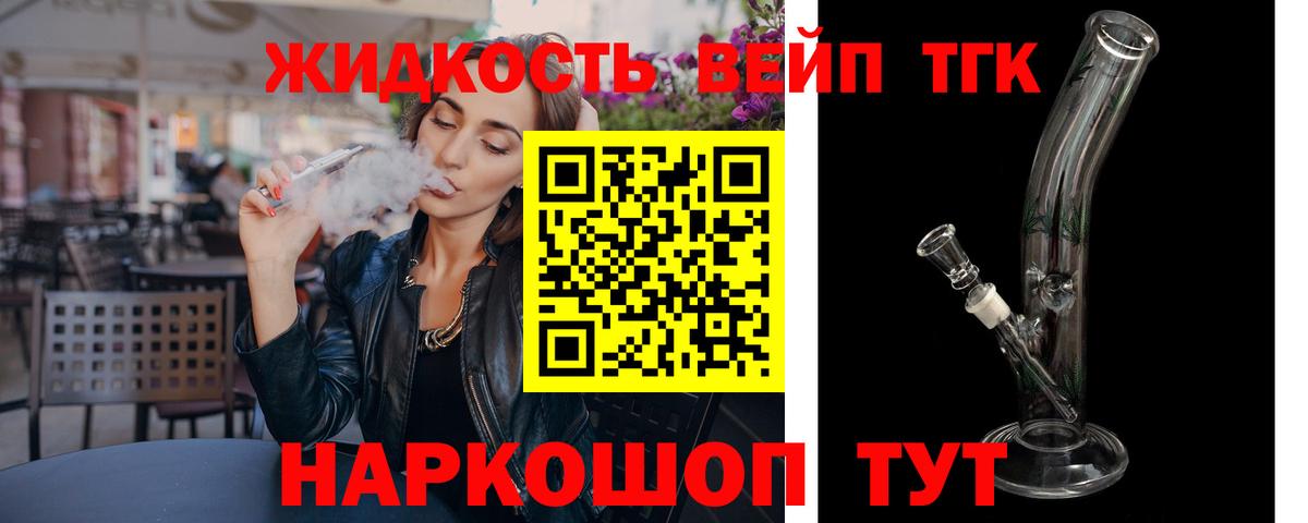 ТГК жижа  Вход с VPN  магазин  наркотиков  Усть-Илимск  ТГК вейп с тгк 